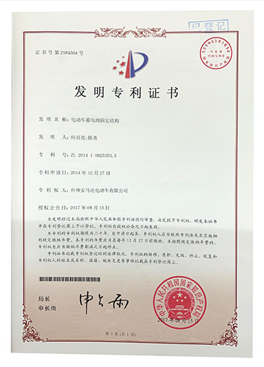 電動車蓄電池固定結(jié)構(gòu)發(fā)明專利