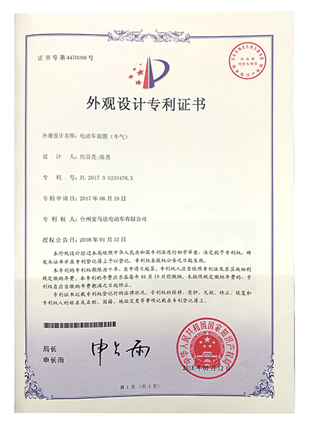 電動車前圍外觀設(shè)計專利