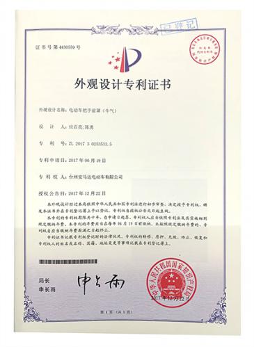 電動(dòng)車(chē)把手前罩外觀設(shè)計(jì)專(zhuān)利