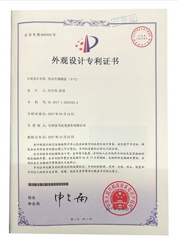 電動(dòng)車(chē)腳踏外觀設(shè)計(jì)專(zhuān)利