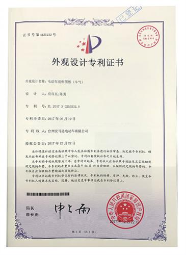 電動車前側(cè)圍板外觀設(shè)計專利